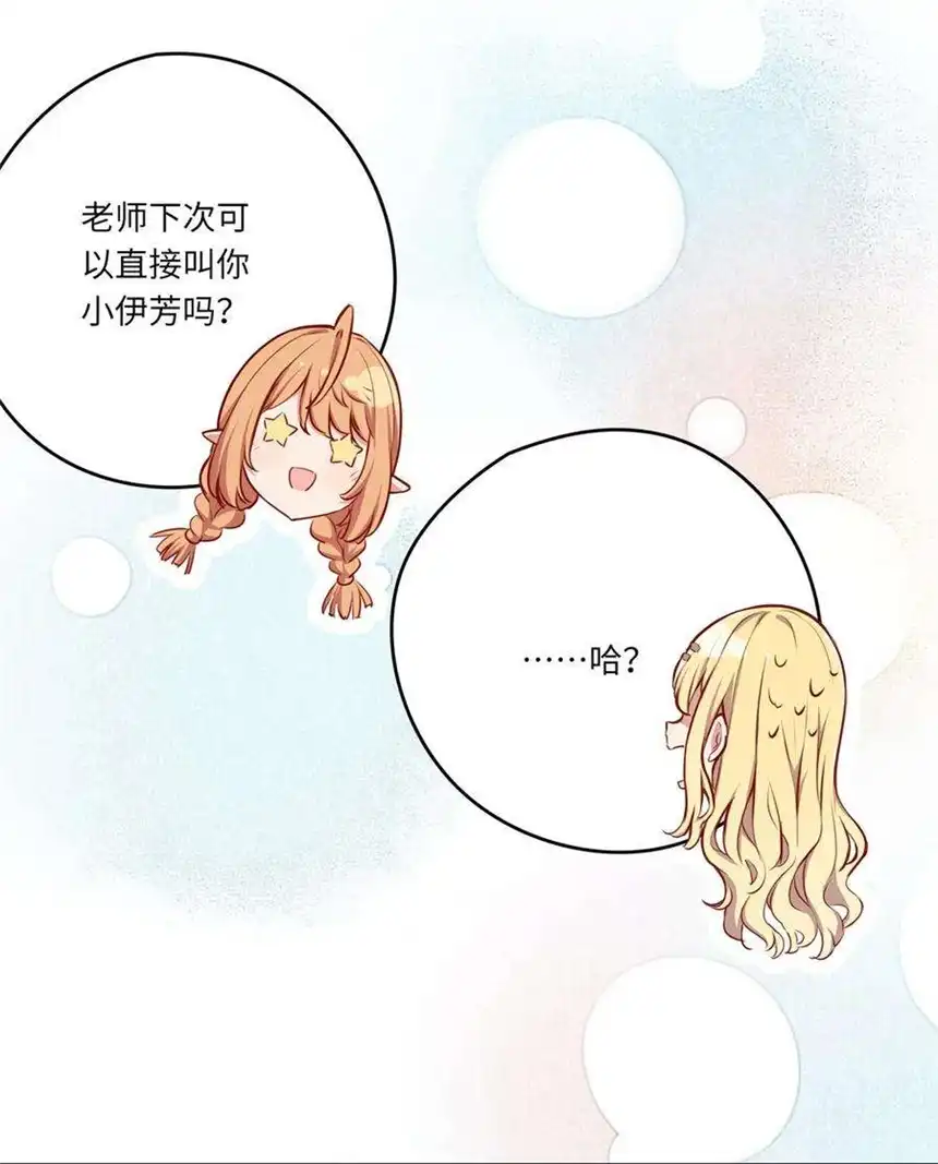 请欺负我吧，恶役小姐！036 破例给你这个吧