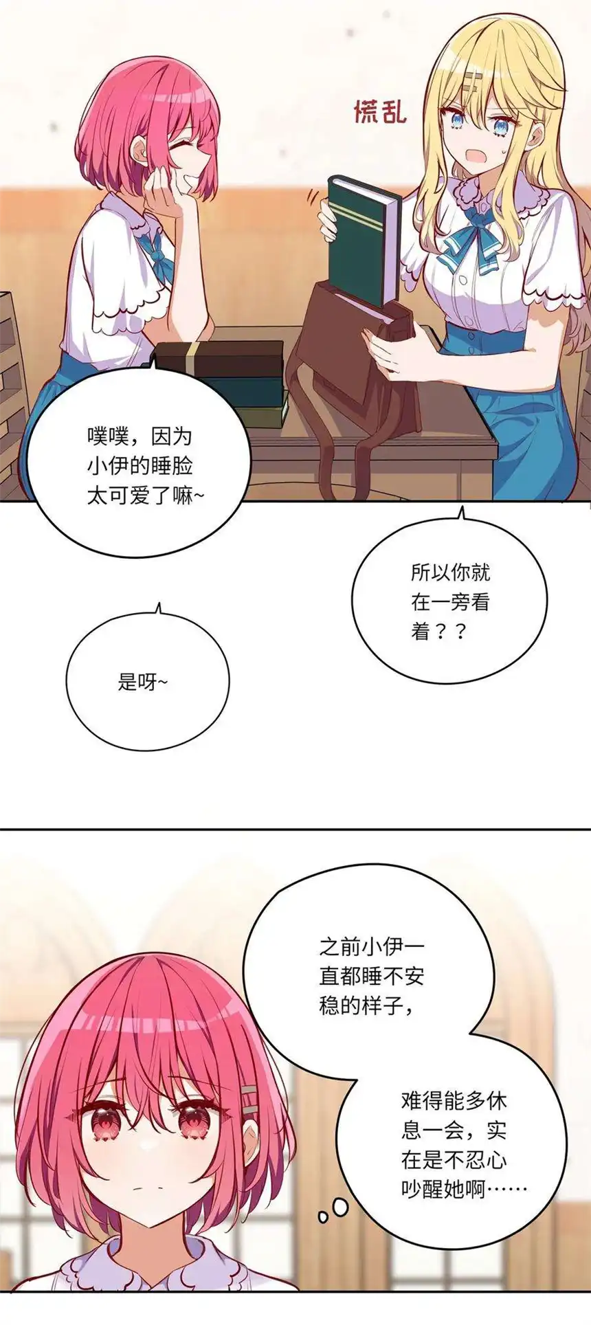 请欺负我吧，恶役小姐！036 破例给你这个吧