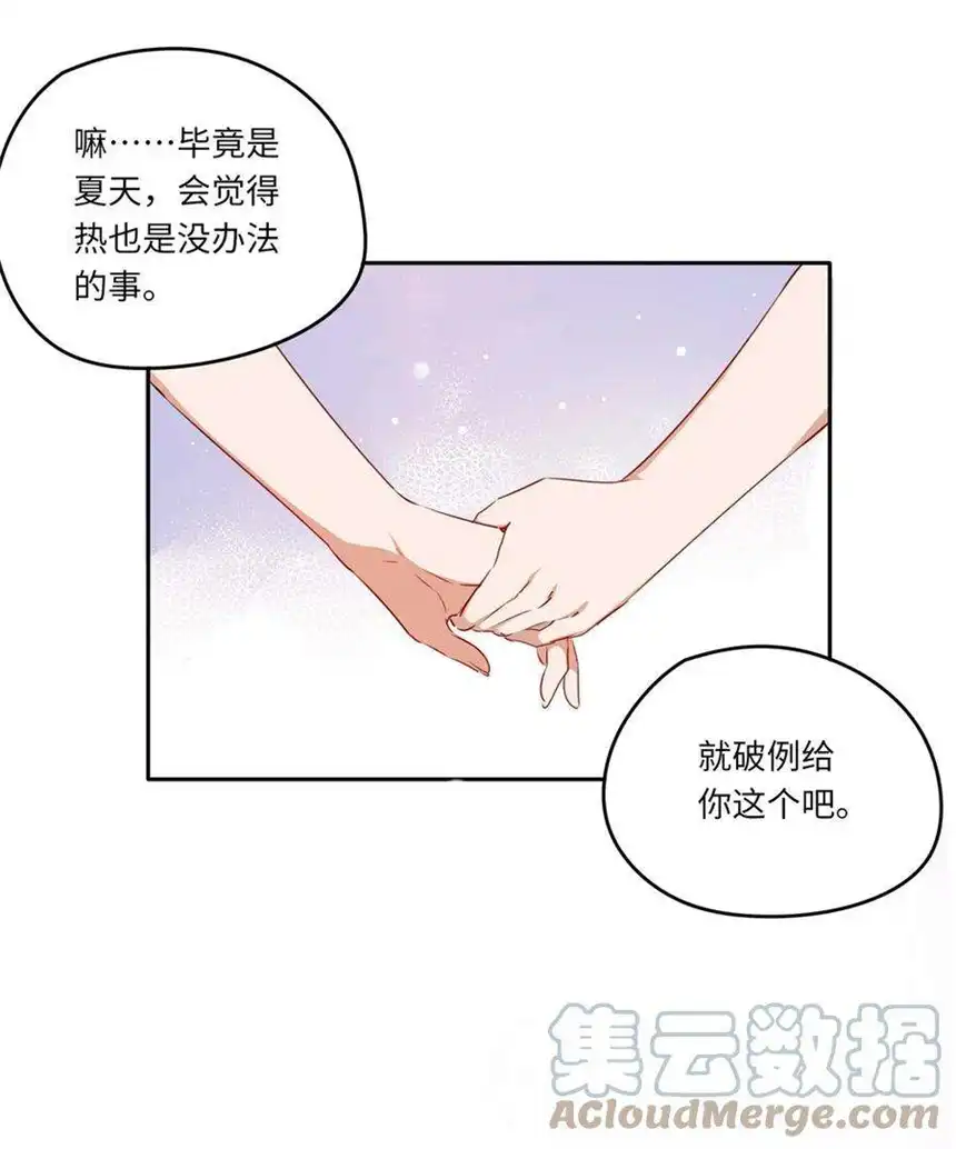 请欺负我吧，恶役小姐！036 破例给你这个吧