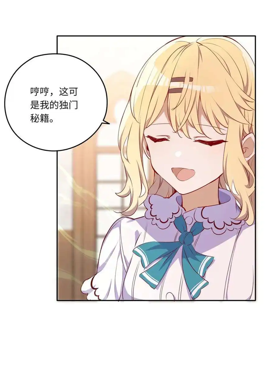 请欺负我吧，恶役小姐！036 破例给你这个吧