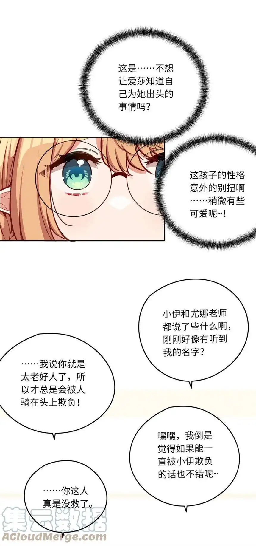 请欺负我吧，恶役小姐！036 破例给你这个吧