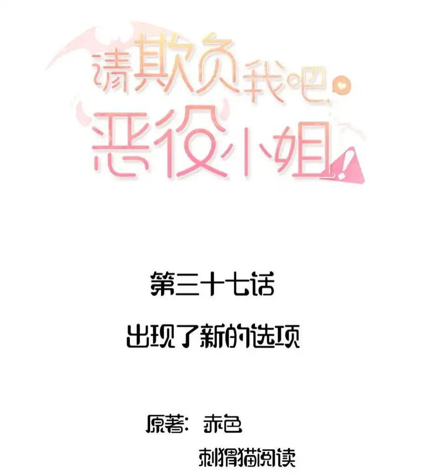请欺负我吧，恶役小姐！037 出现了新的选项