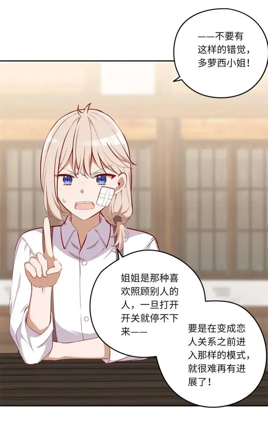 请欺负我吧，恶役小姐！037 出现了新的选项