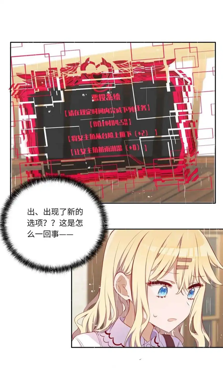 请欺负我吧，恶役小姐！037 出现了新的选项