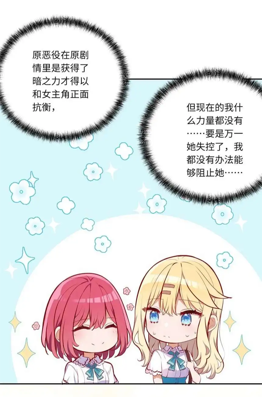 请欺负我吧，恶役小姐！037 出现了新的选项