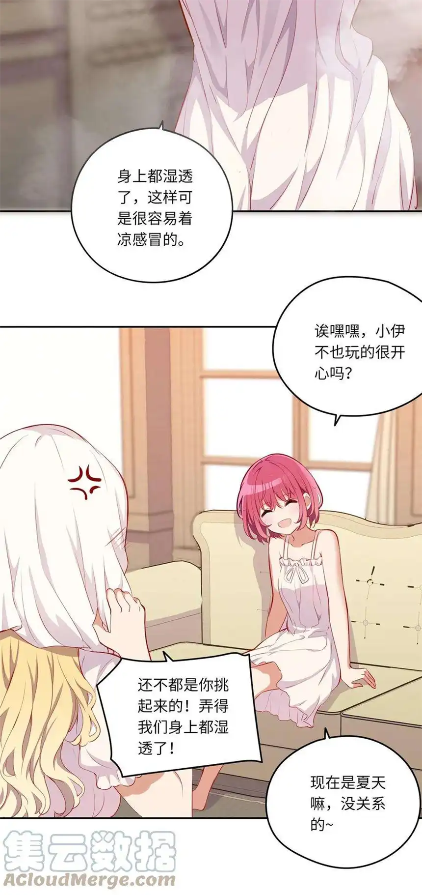 请欺负我吧，恶役小姐！038 我竟然有这样的想法