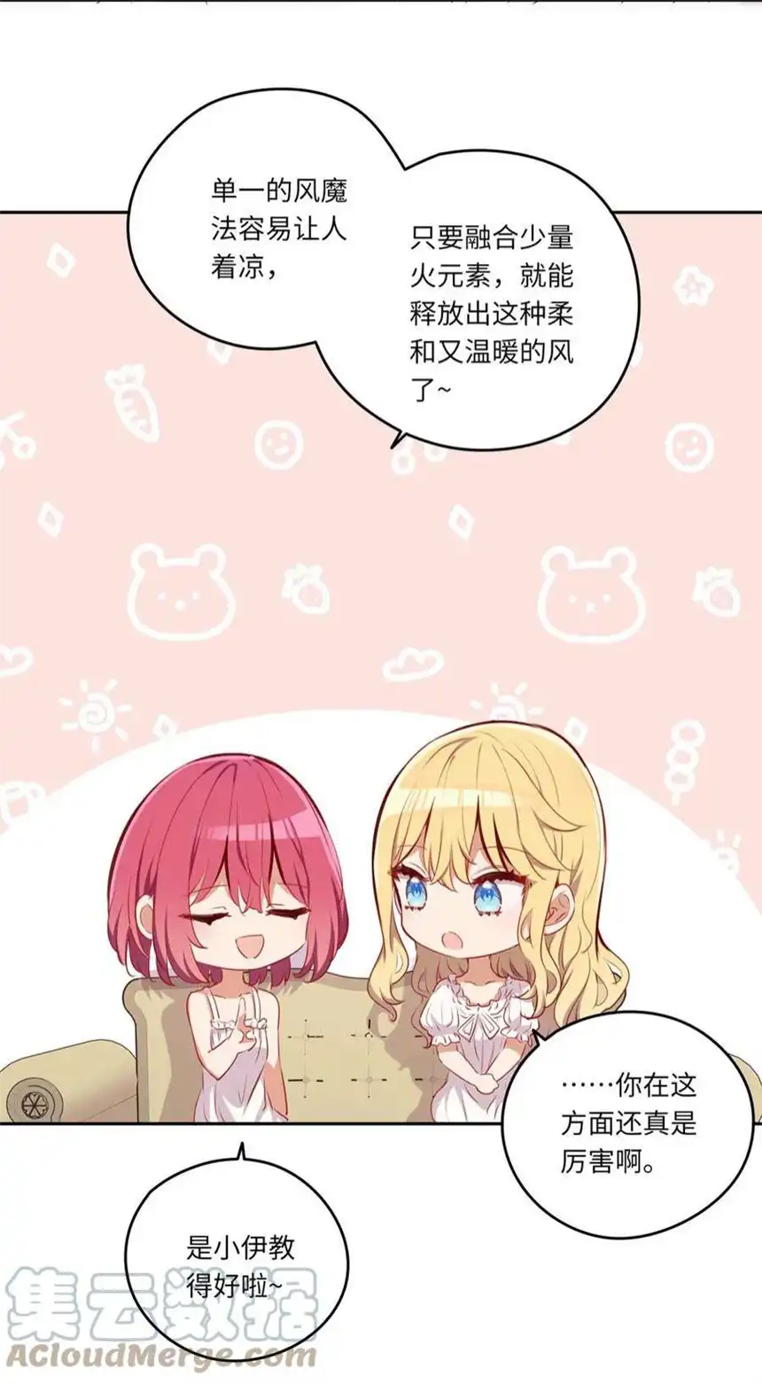 请欺负我吧，恶役小姐！038 我竟然有这样的想法