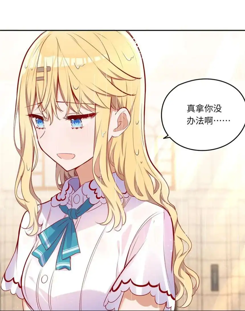 请欺负我吧，恶役小姐！038 我竟然有这样的想法