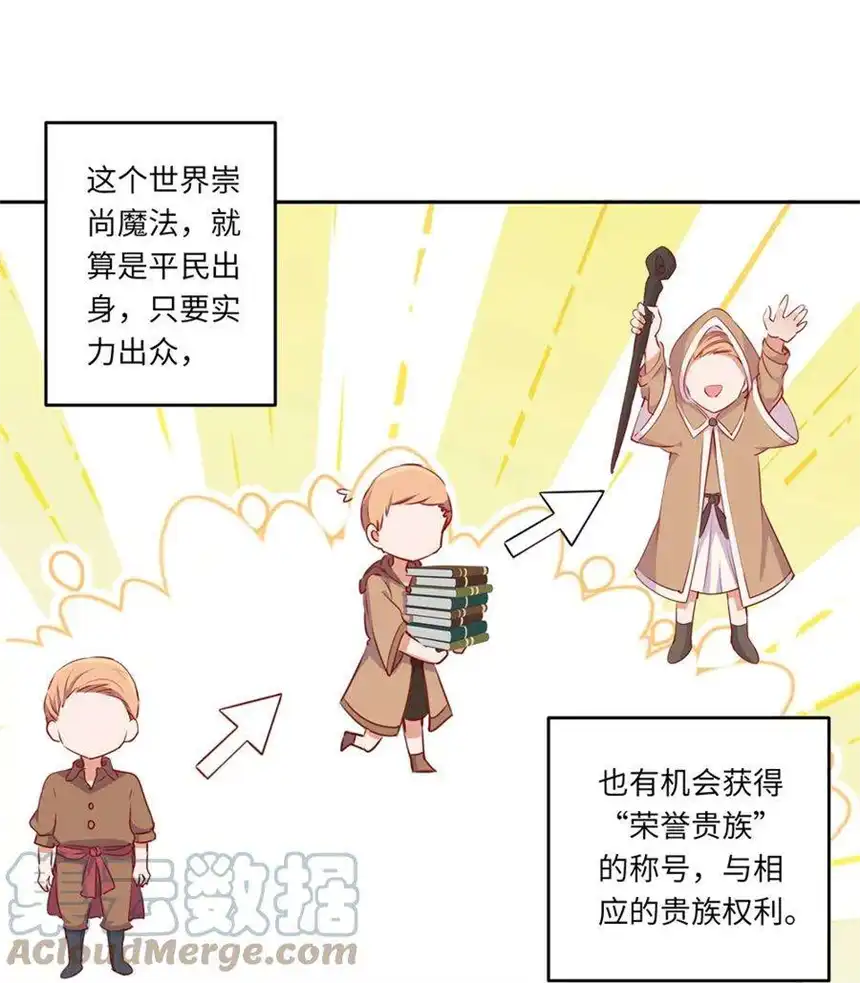 请欺负我吧，恶役小姐！039 小伊做什么都可以哦