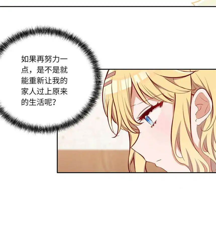 请欺负我吧，恶役小姐！039 小伊做什么都可以哦