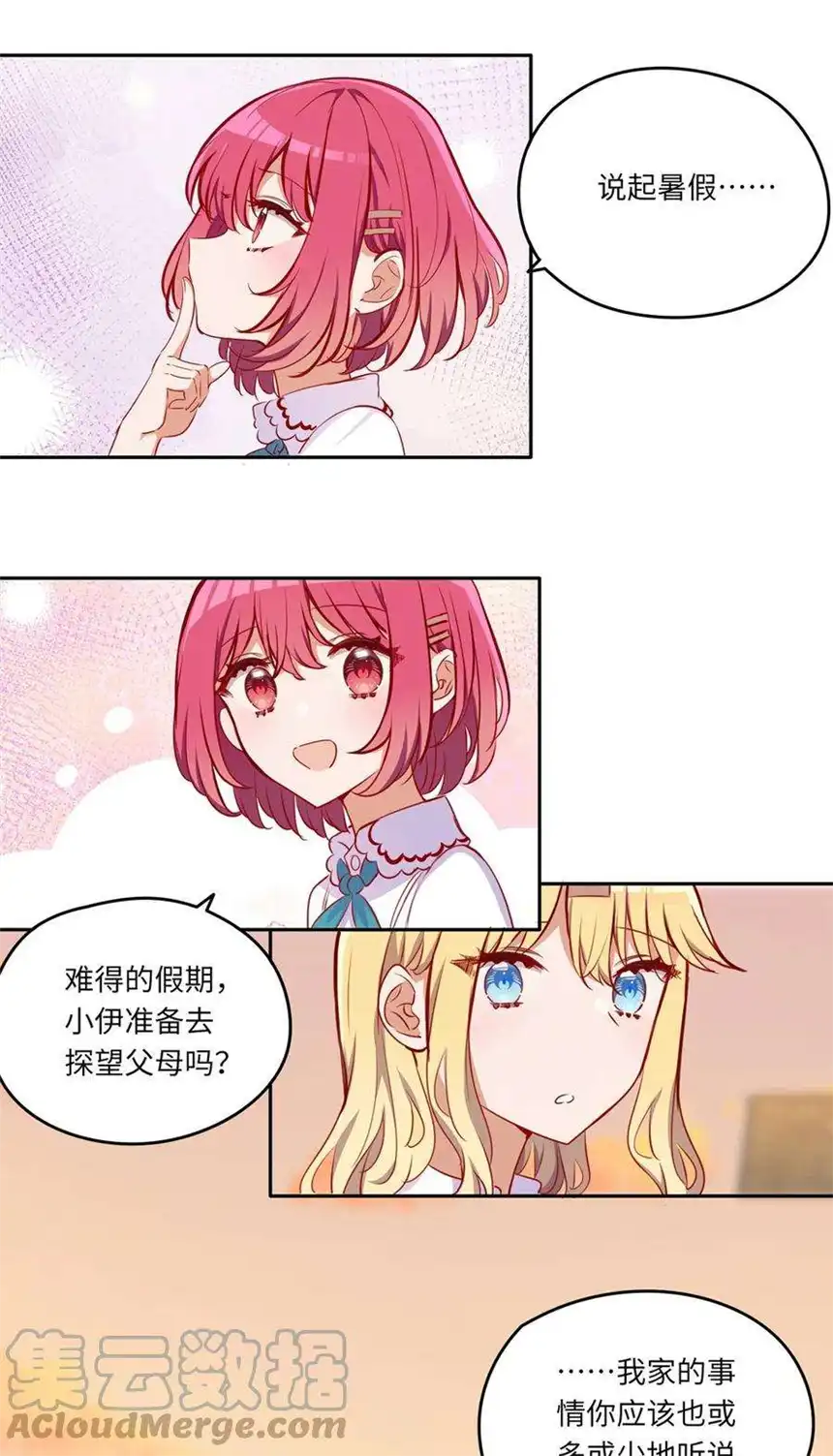 请欺负我吧，恶役小姐！039 小伊做什么都可以哦