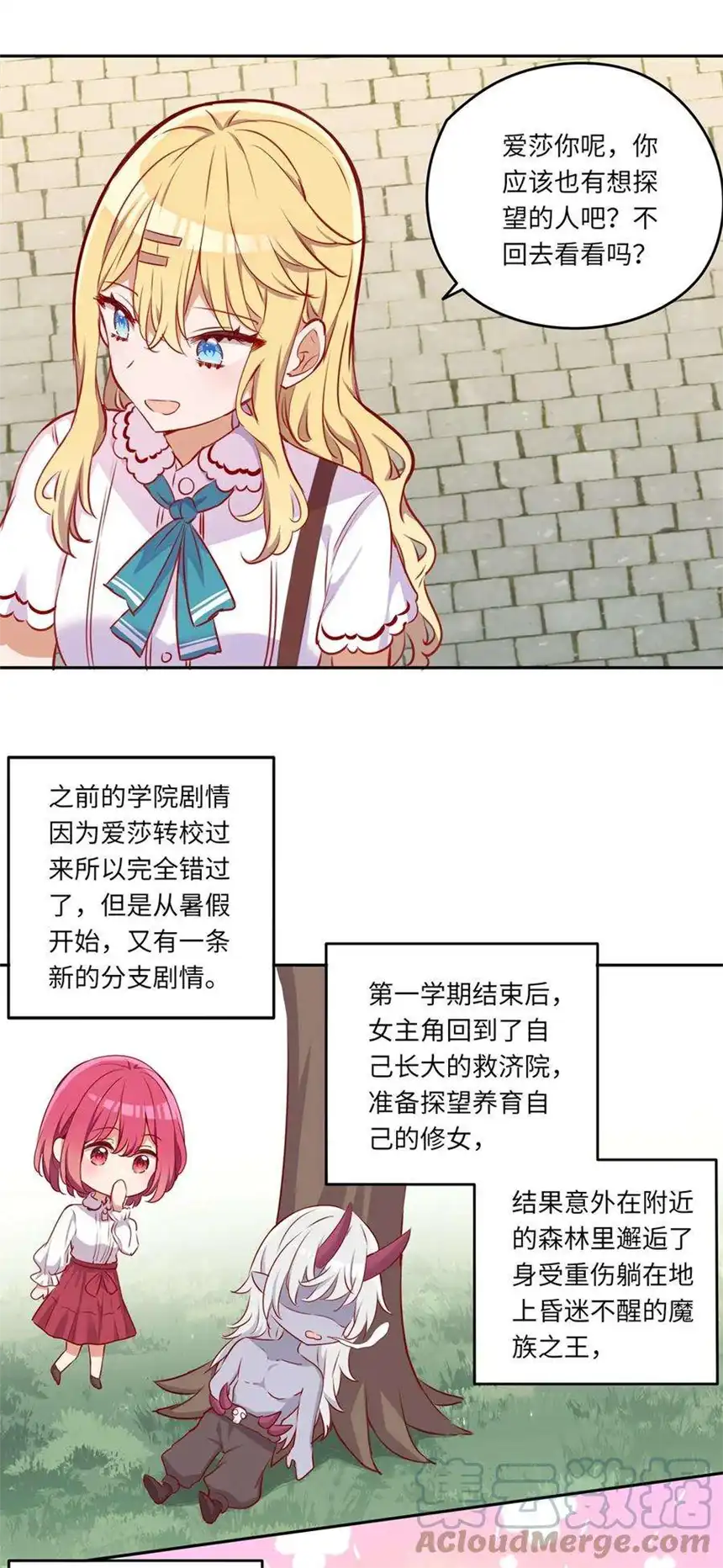 请欺负我吧，恶役小姐！039 小伊做什么都可以哦