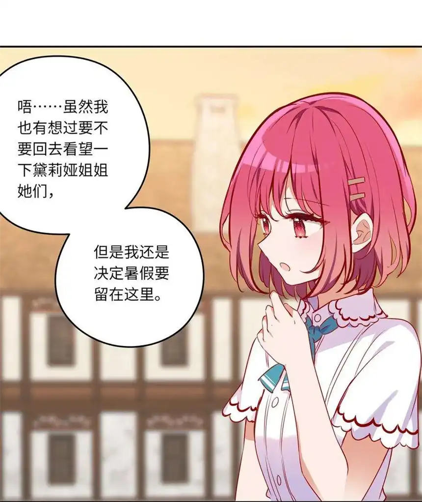 请欺负我吧，恶役小姐！039 小伊做什么都可以哦