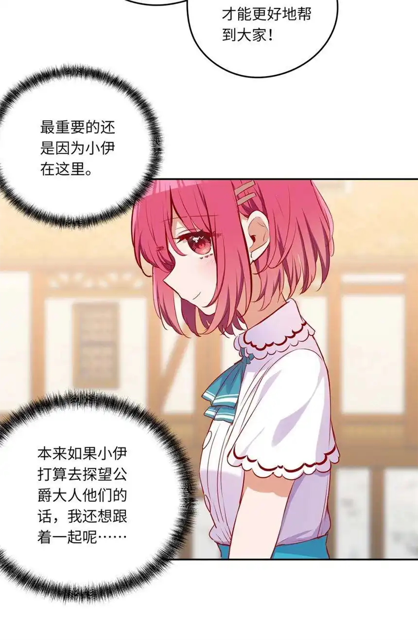 请欺负我吧，恶役小姐！039 小伊做什么都可以哦