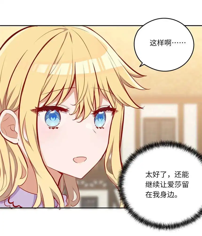请欺负我吧，恶役小姐！039 小伊做什么都可以哦