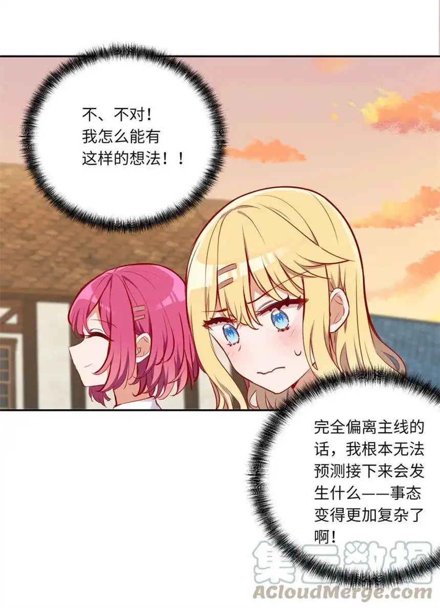 请欺负我吧，恶役小姐！039 小伊做什么都可以哦