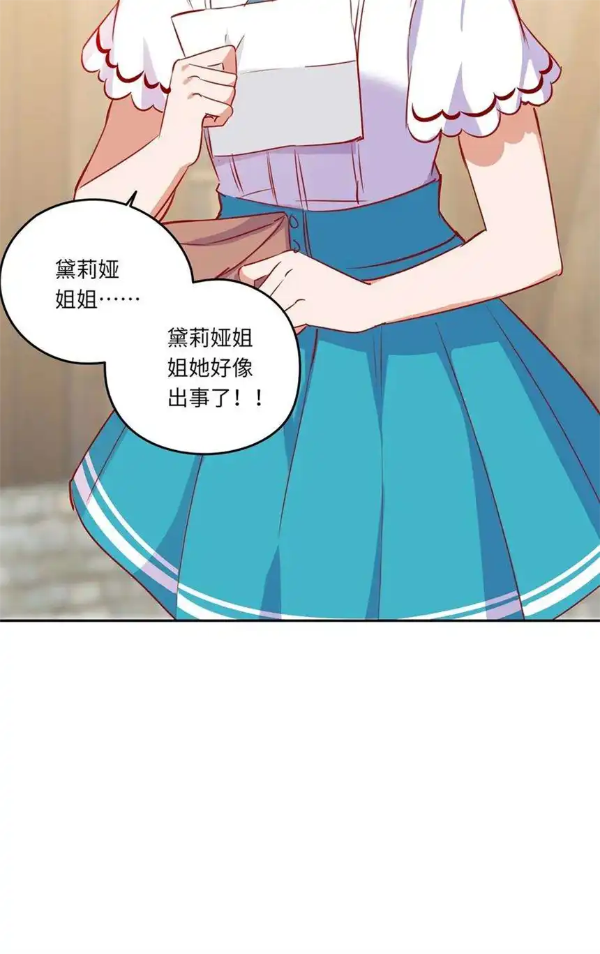 请欺负我吧，恶役小姐！039 小伊做什么都可以哦