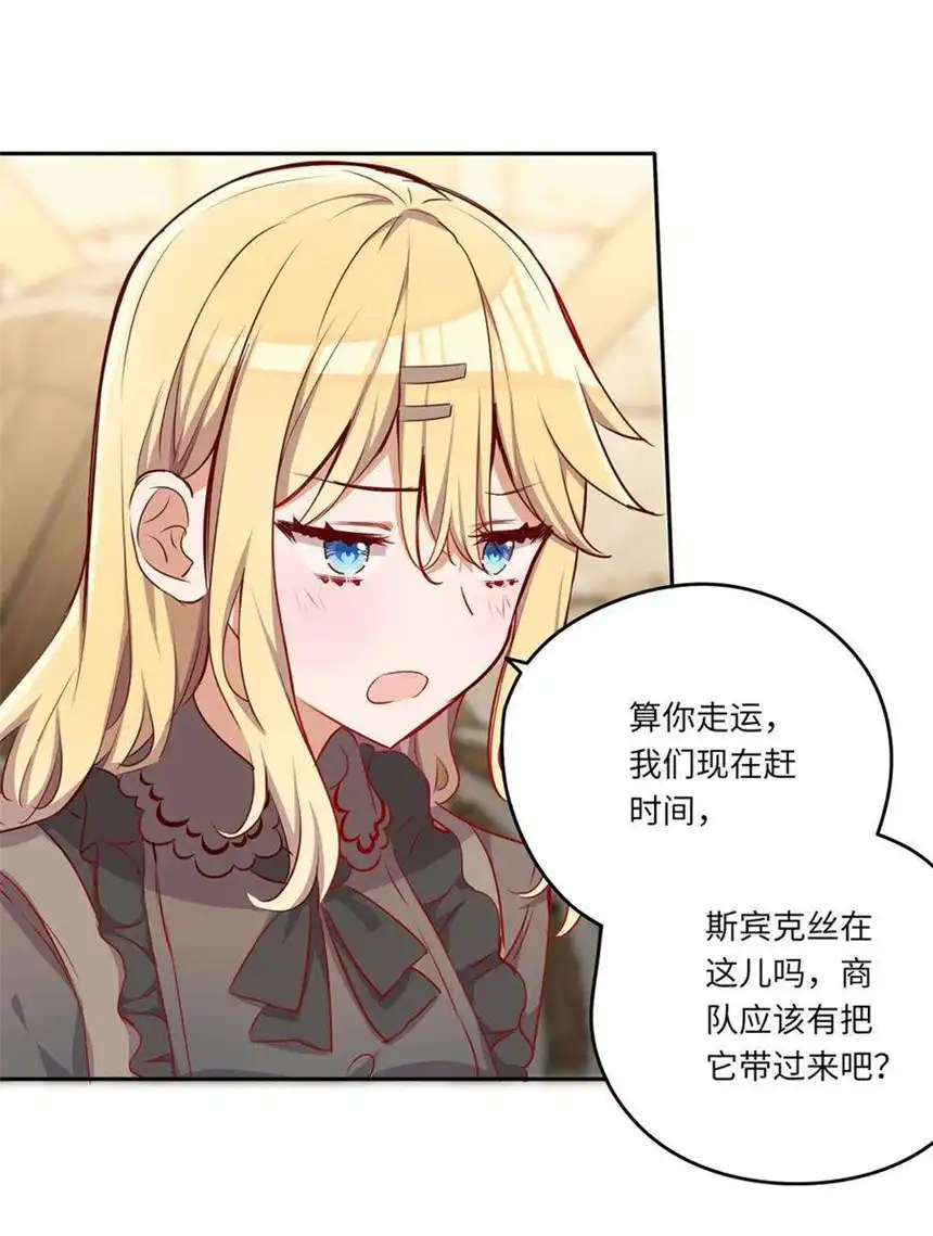 请欺负我吧，恶役小姐！040 来吧，我送你话去