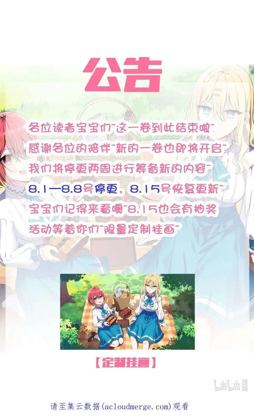 请欺负我吧，恶役小姐！040 来吧，我送你话去