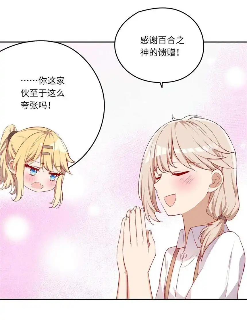 请欺负我吧，恶役小姐！041 好好抓紧我哦