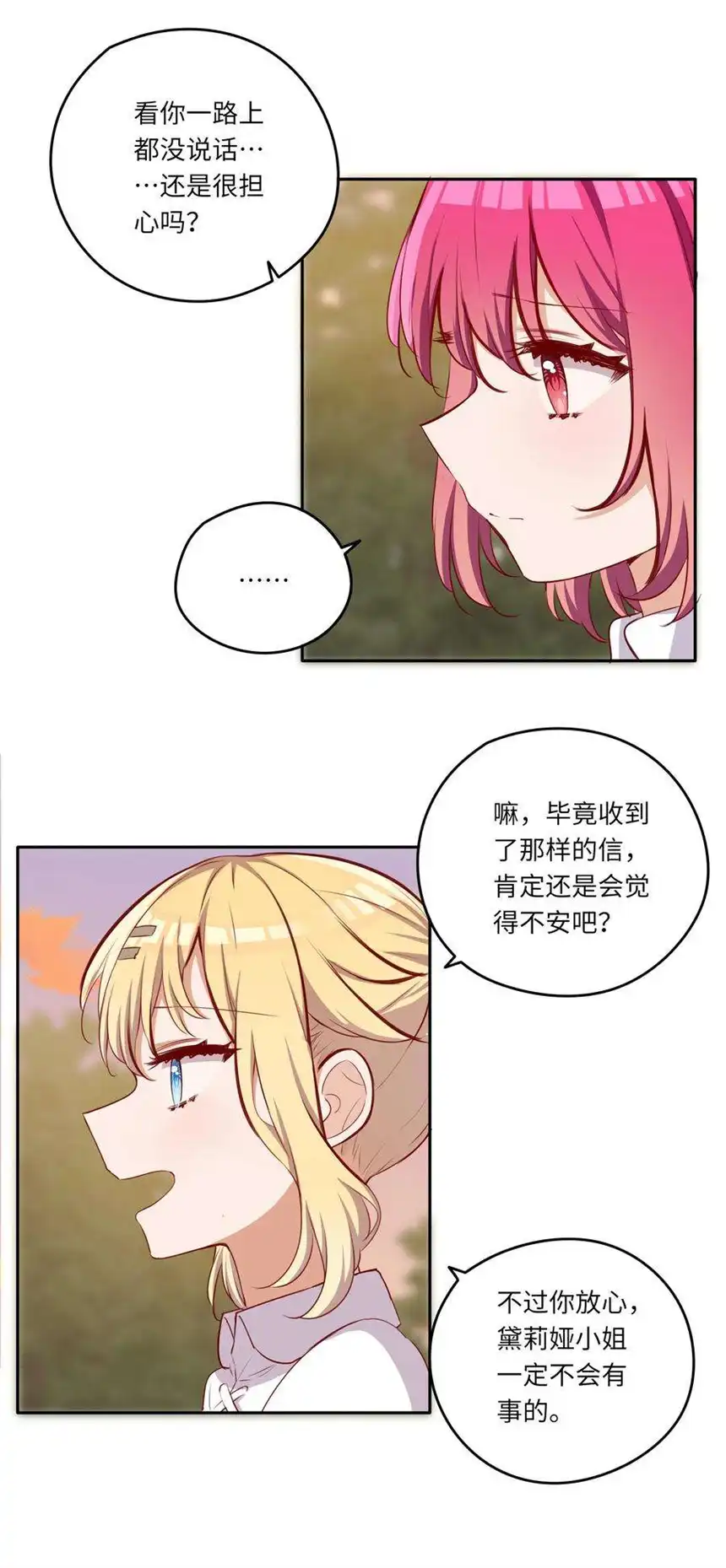 请欺负我吧，恶役小姐！041 好好抓紧我哦