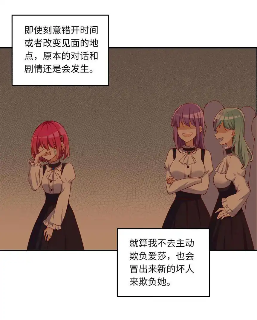 请欺负我吧，恶役小姐！041 好好抓紧我哦