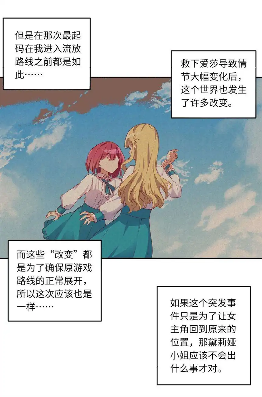 请欺负我吧，恶役小姐！041 好好抓紧我哦