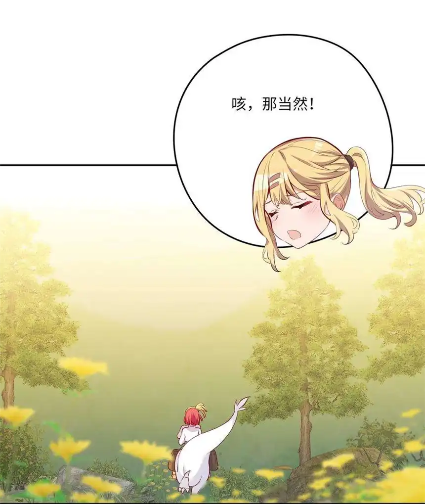 请欺负我吧，恶役小姐！041 好好抓紧我哦