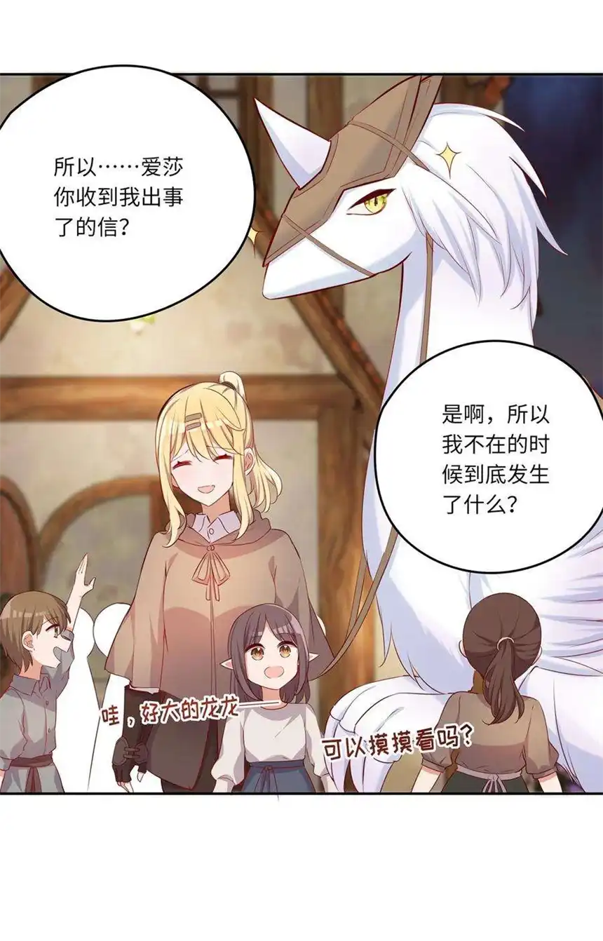请欺负我吧，恶役小姐！041 好好抓紧我哦