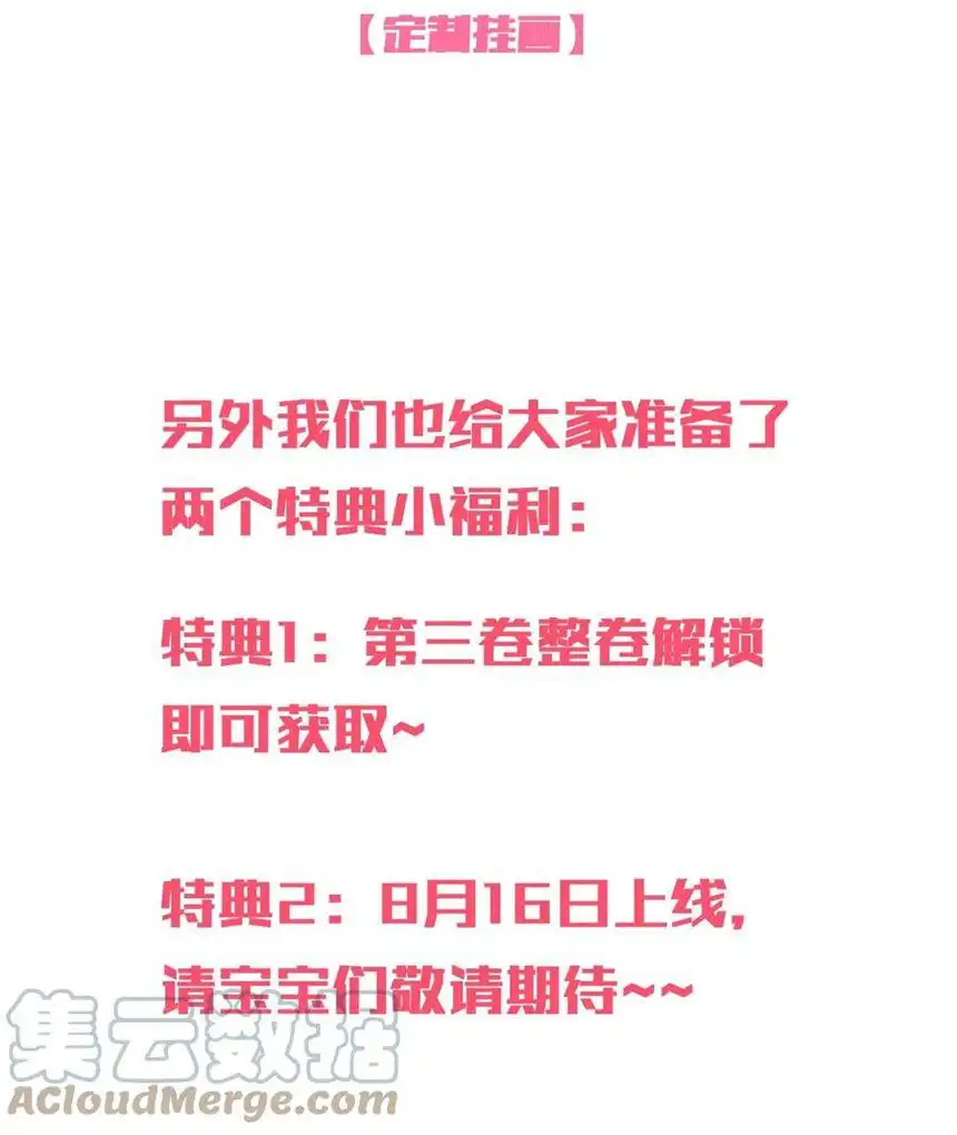 请欺负我吧，恶役小姐！041 好好抓紧我哦