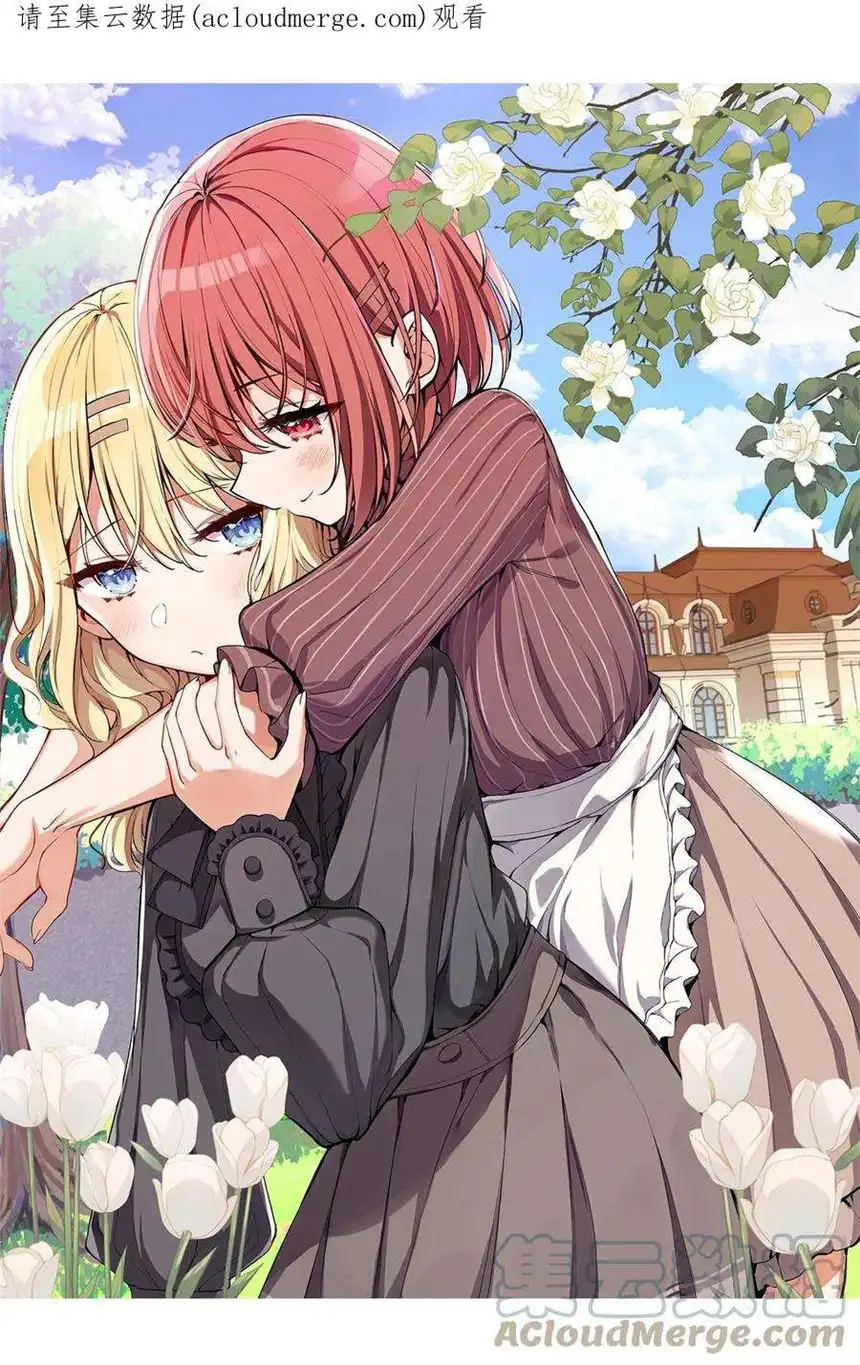 请欺负我吧，恶役小姐！042 今天是月圆之夜呢