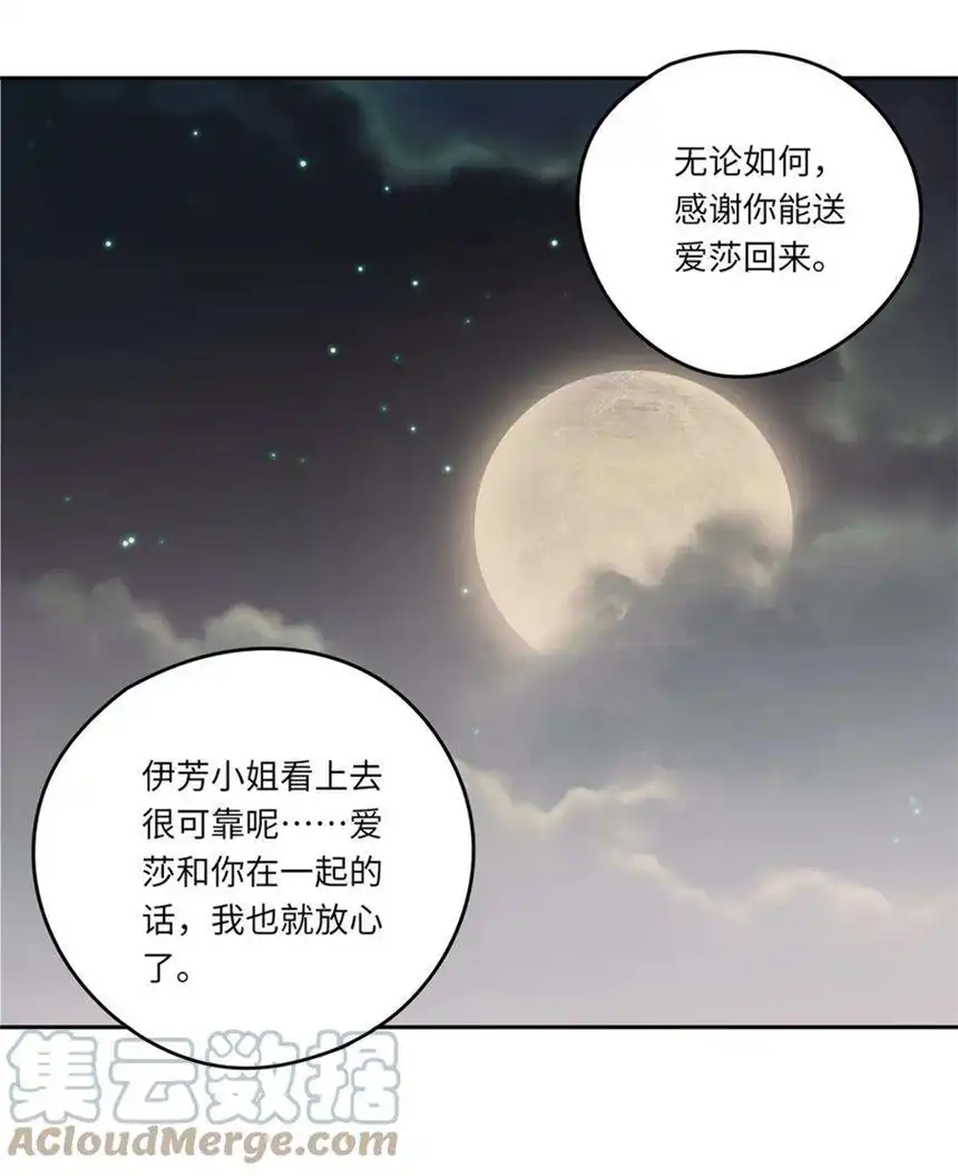 请欺负我吧，恶役小姐！042 今天是月圆之夜呢
