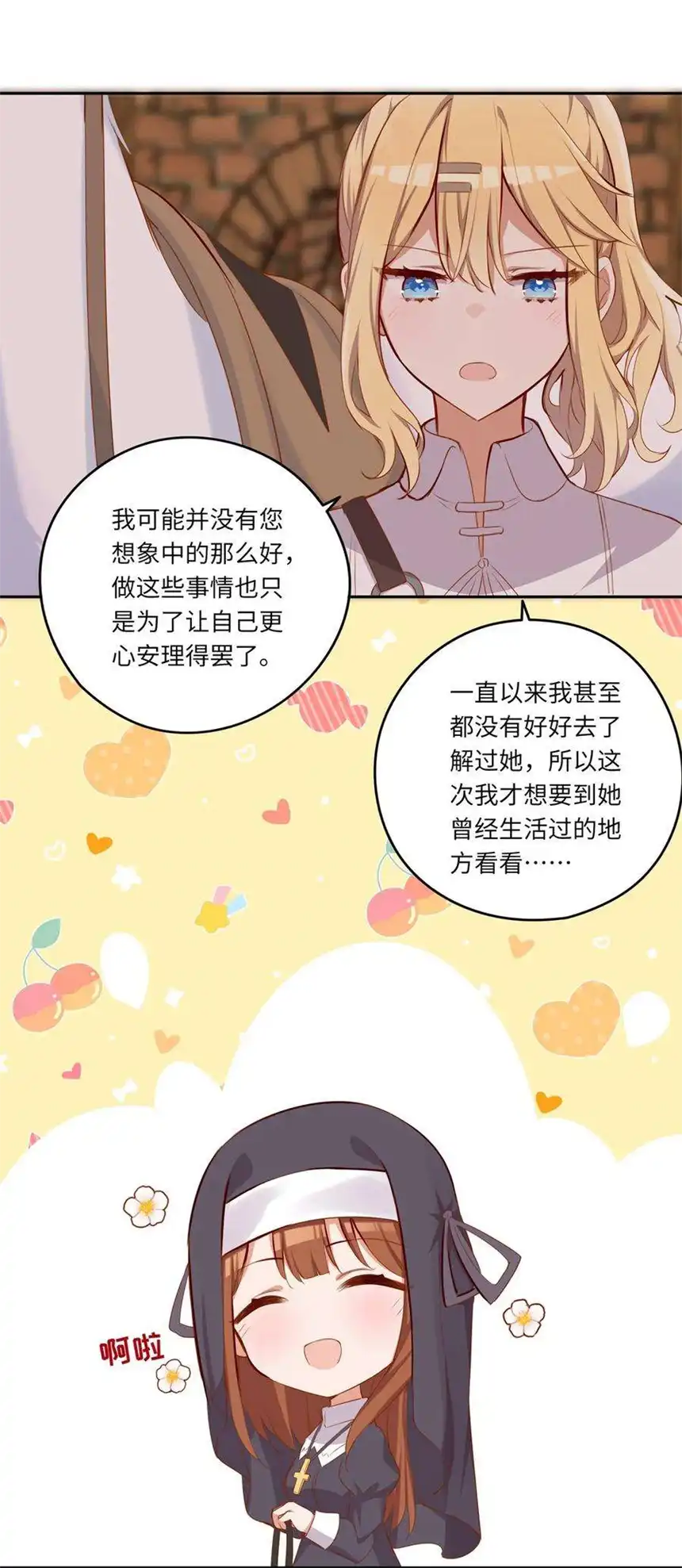 请欺负我吧，恶役小姐！042 今天是月圆之夜呢