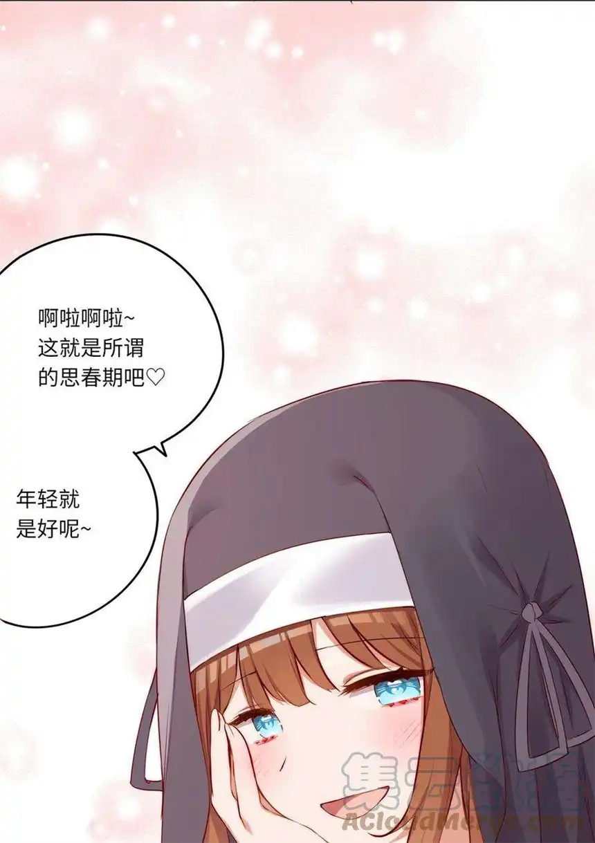 请欺负我吧，恶役小姐！042 今天是月圆之夜呢