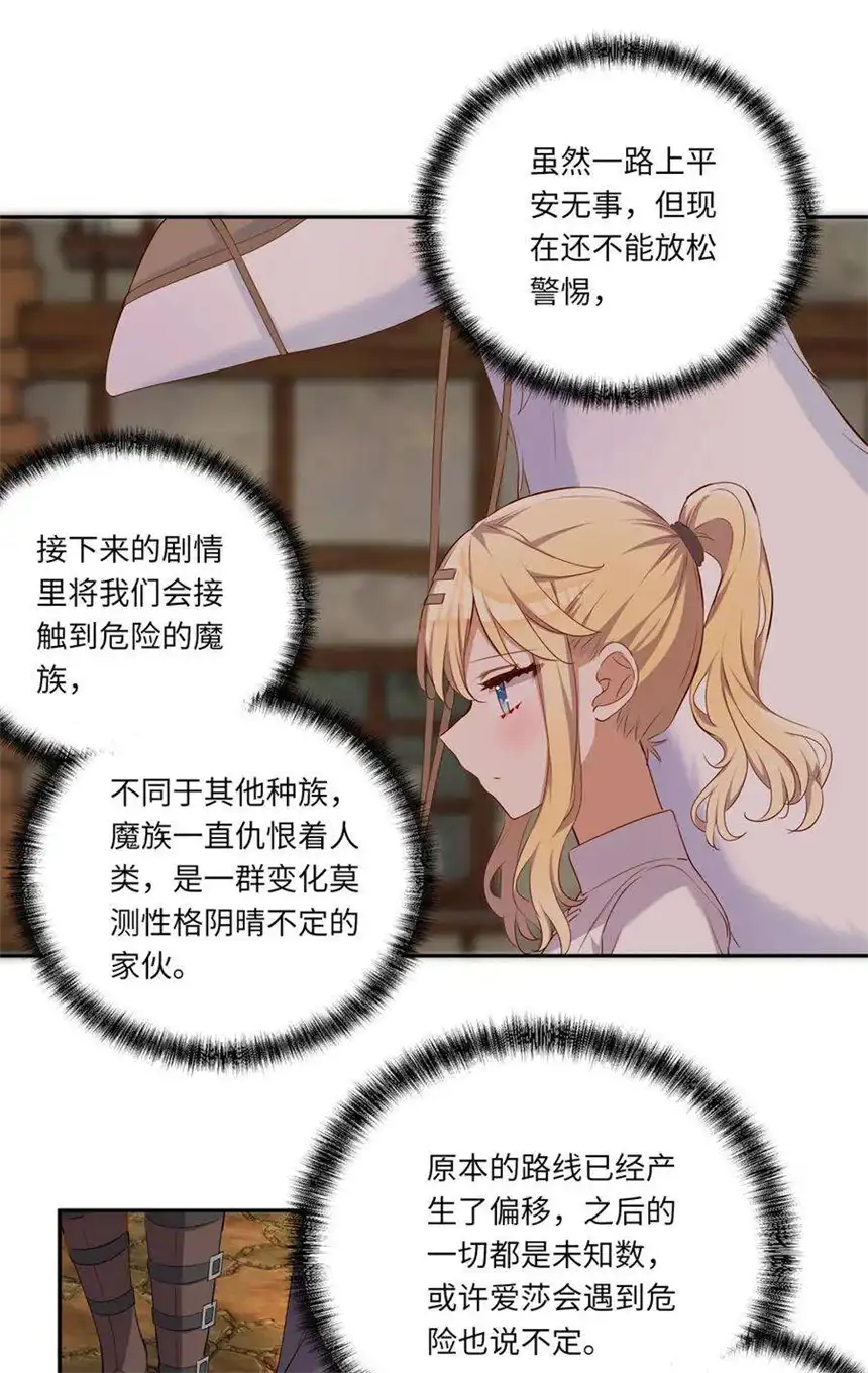 请欺负我吧，恶役小姐！042 今天是月圆之夜呢