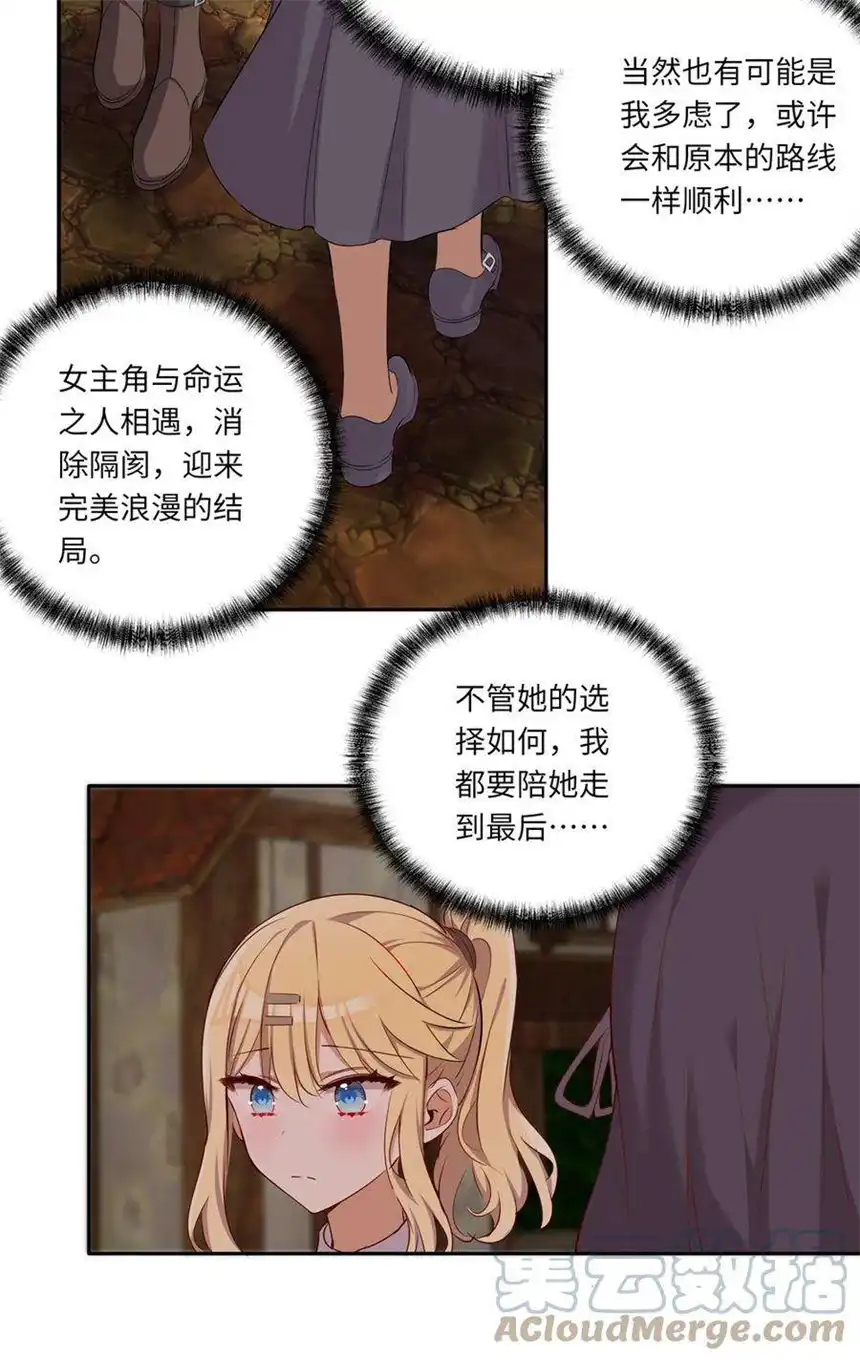 请欺负我吧，恶役小姐！042 今天是月圆之夜呢