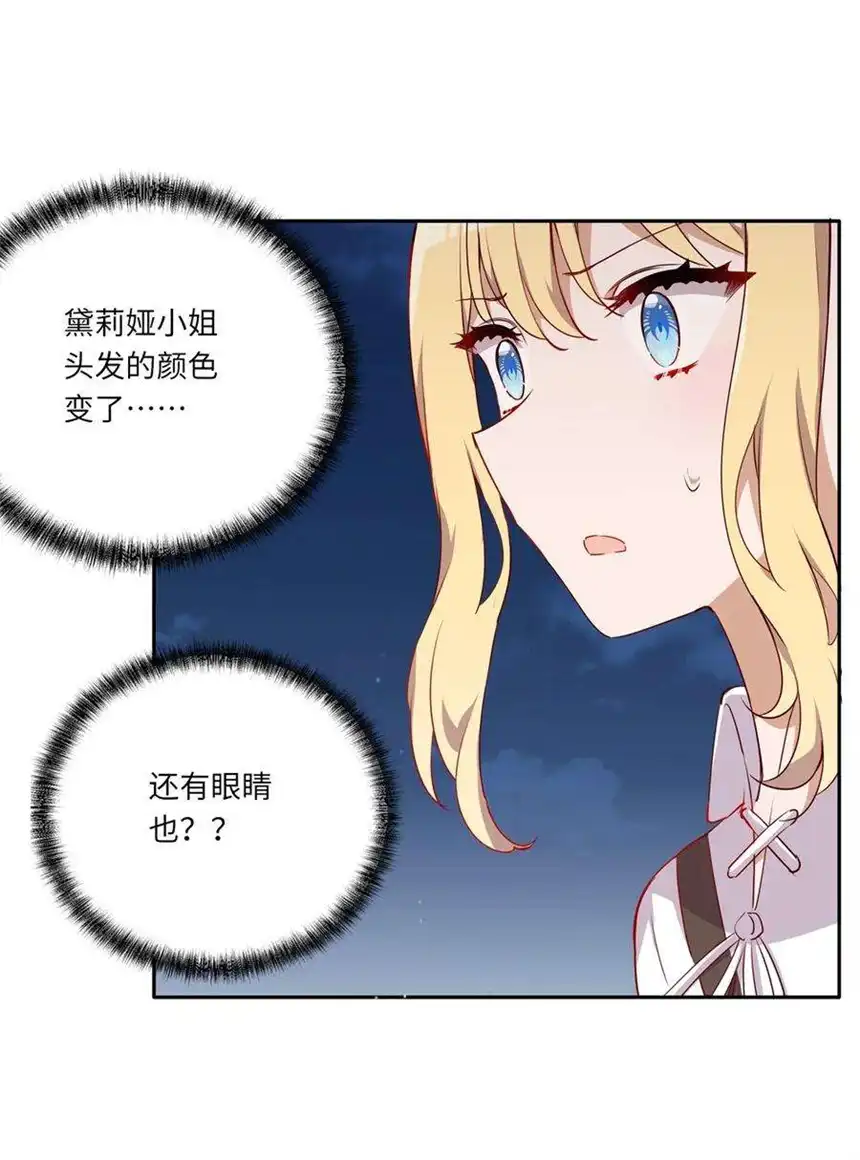 请欺负我吧，恶役小姐！042 今天是月圆之夜呢