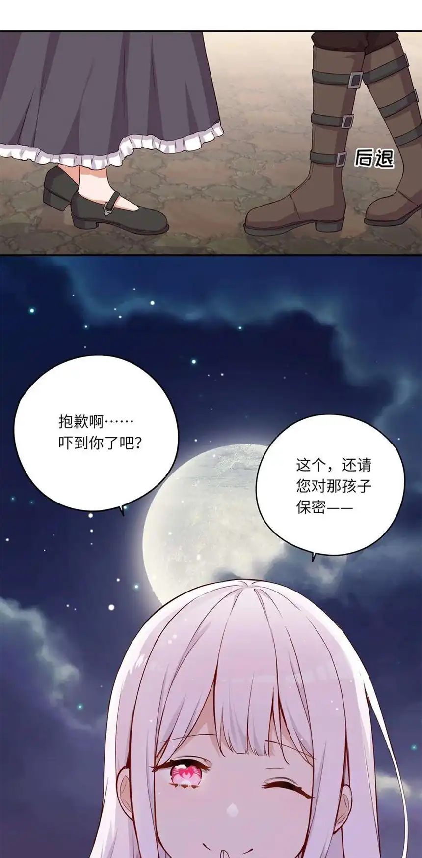 请欺负我吧，恶役小姐！042 今天是月圆之夜呢