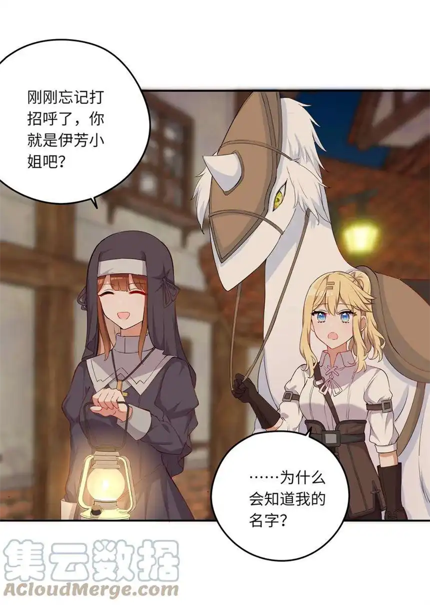 请欺负我吧，恶役小姐！042 今天是月圆之夜呢