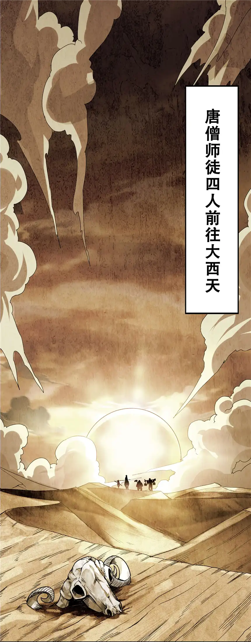 我！绝不成佛！0.5 序章