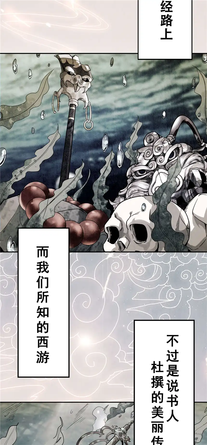 我！绝不成佛！0.5 序章