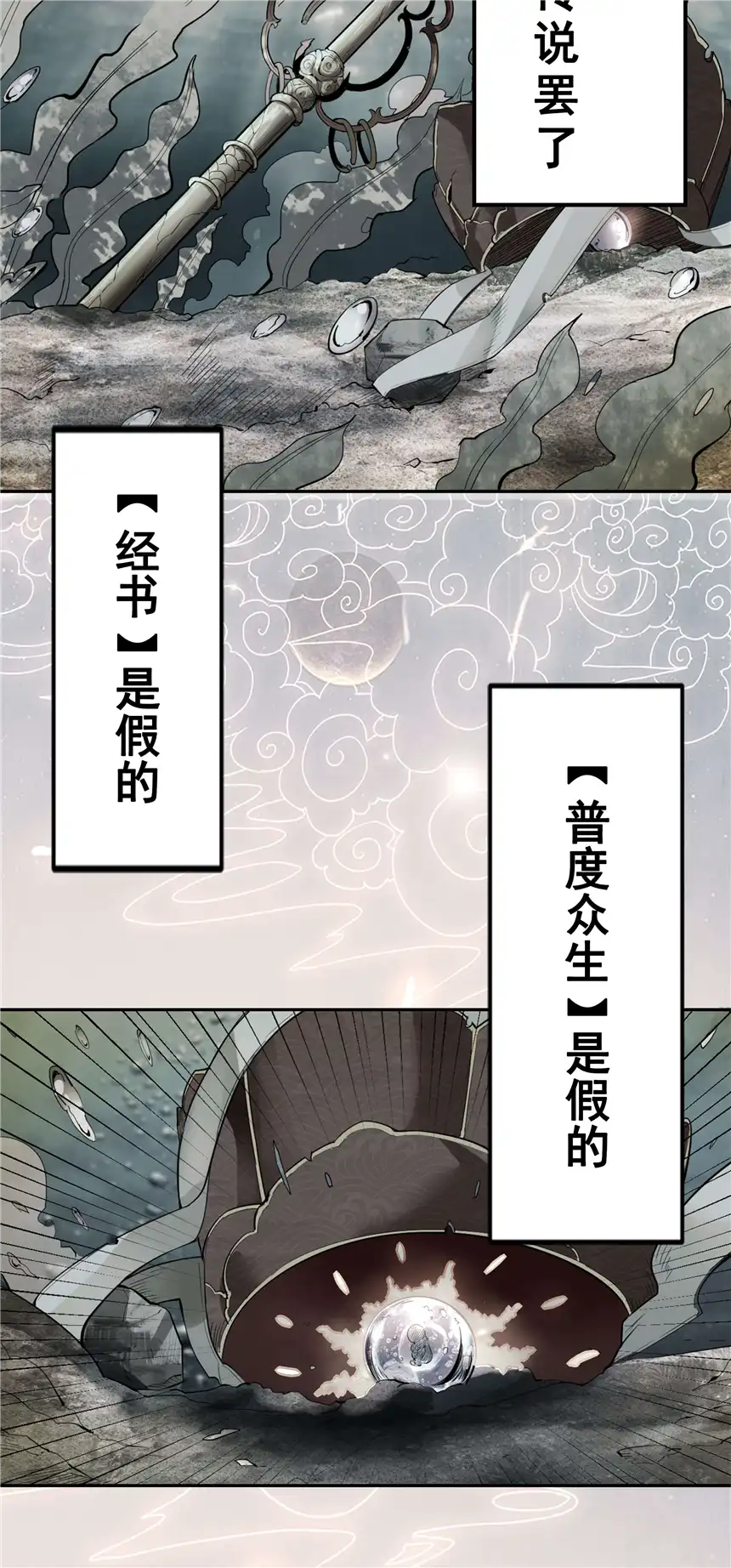 我！绝不成佛！0.5 序章