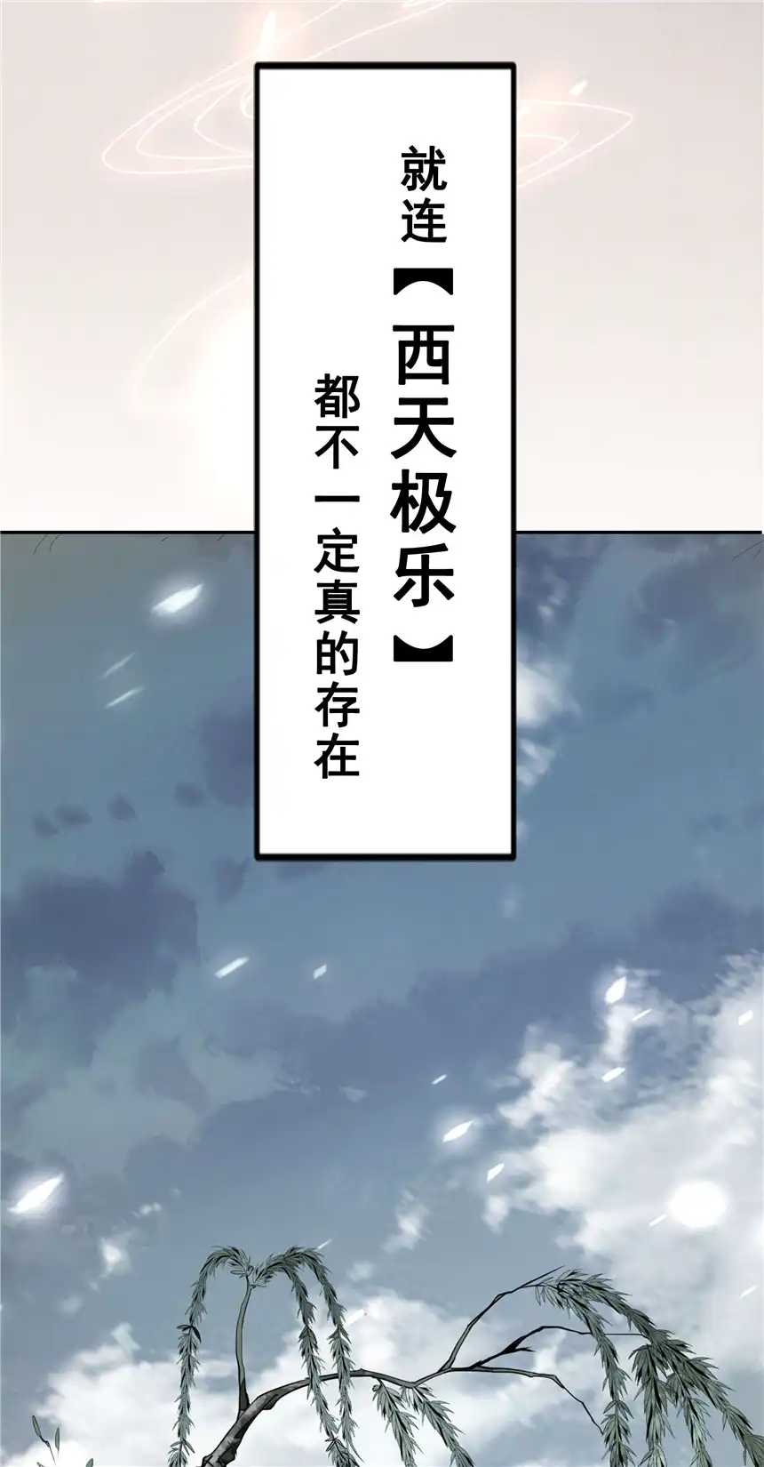 我！绝不成佛！0.5 序章