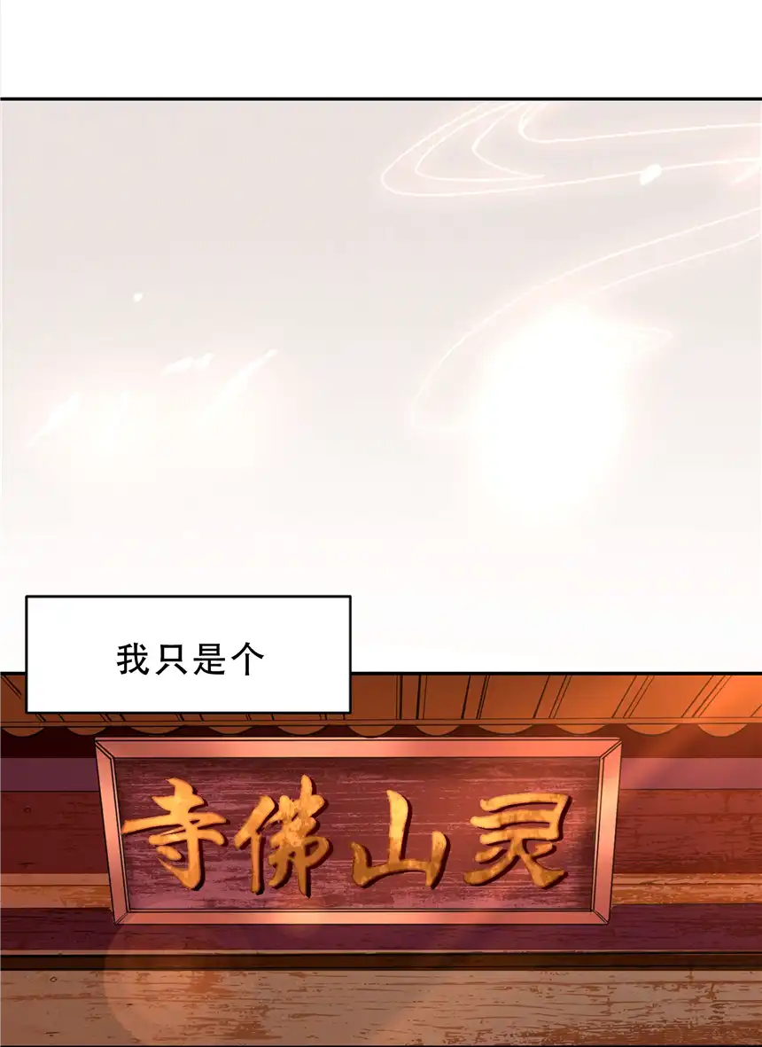 我！绝不成佛！0.5 序章