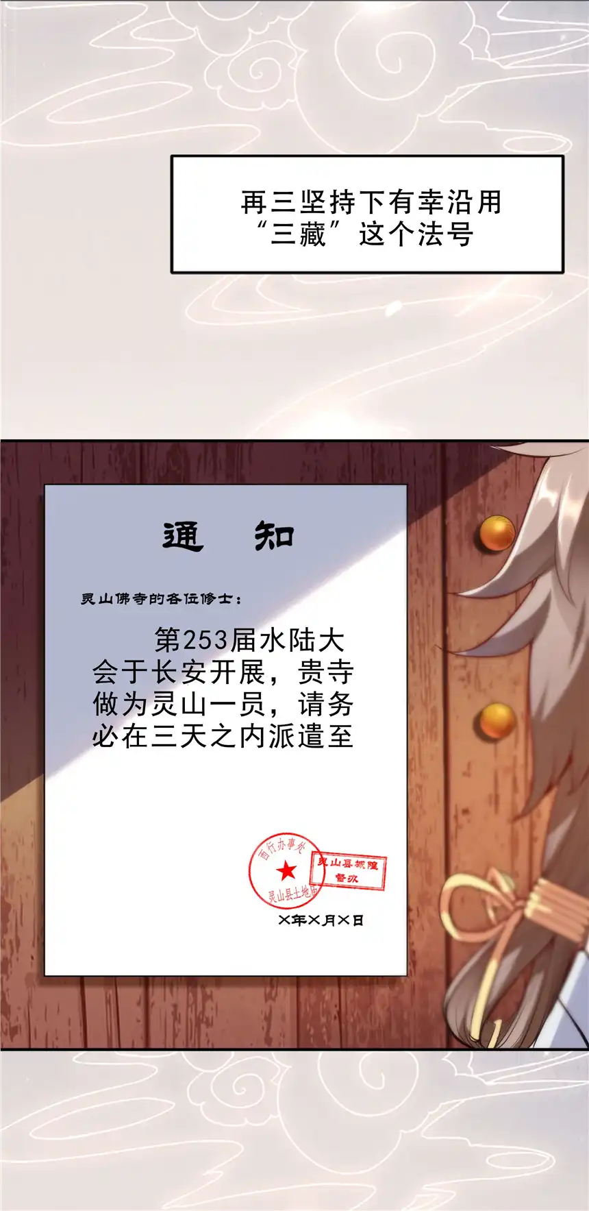 我！绝不成佛！0.5 序章