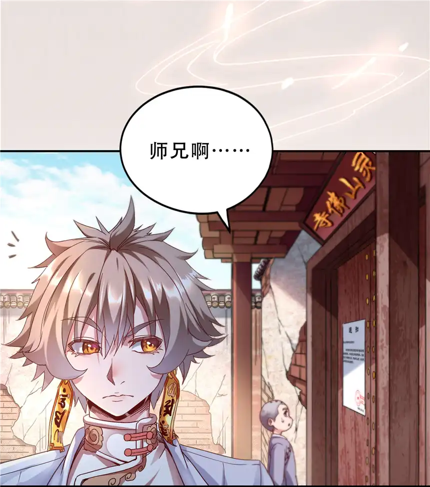 我！绝不成佛！0.5 序章