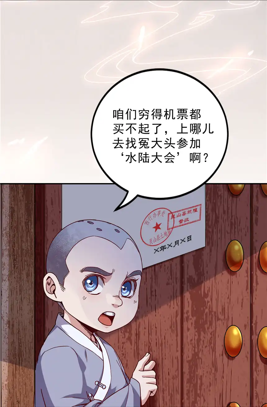 我！绝不成佛！0.5 序章