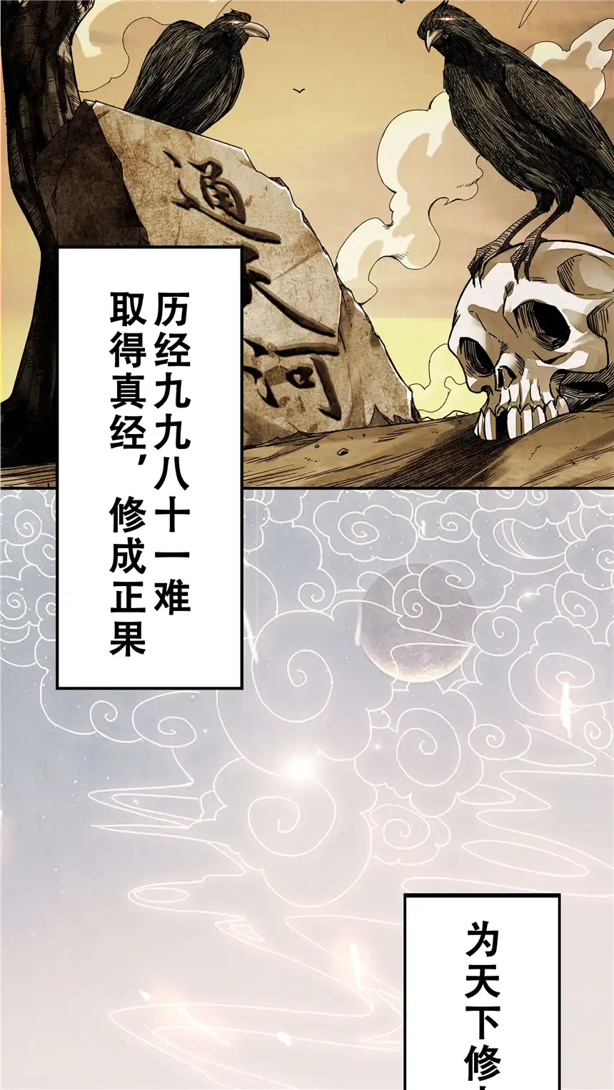 我！绝不成佛！0.5 序章