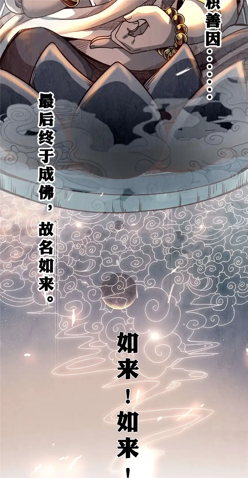 我！绝不成佛！001 若有来世