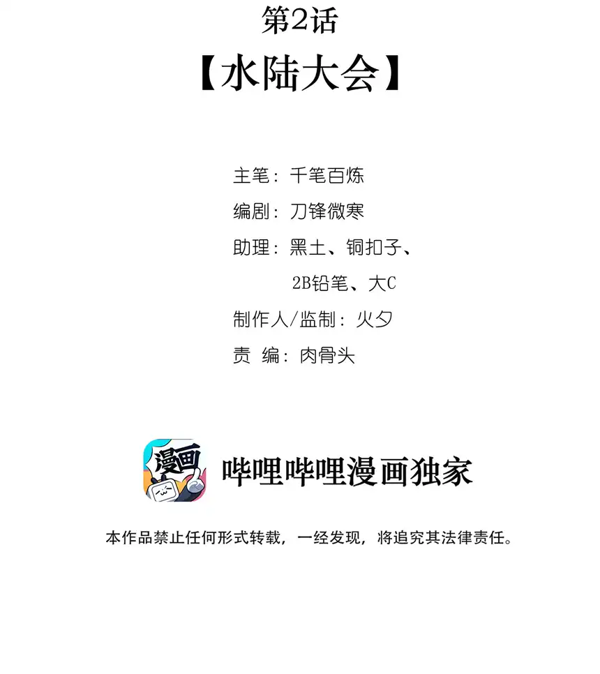 我！绝不成佛！002 水陆大会